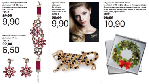 AVON бижута